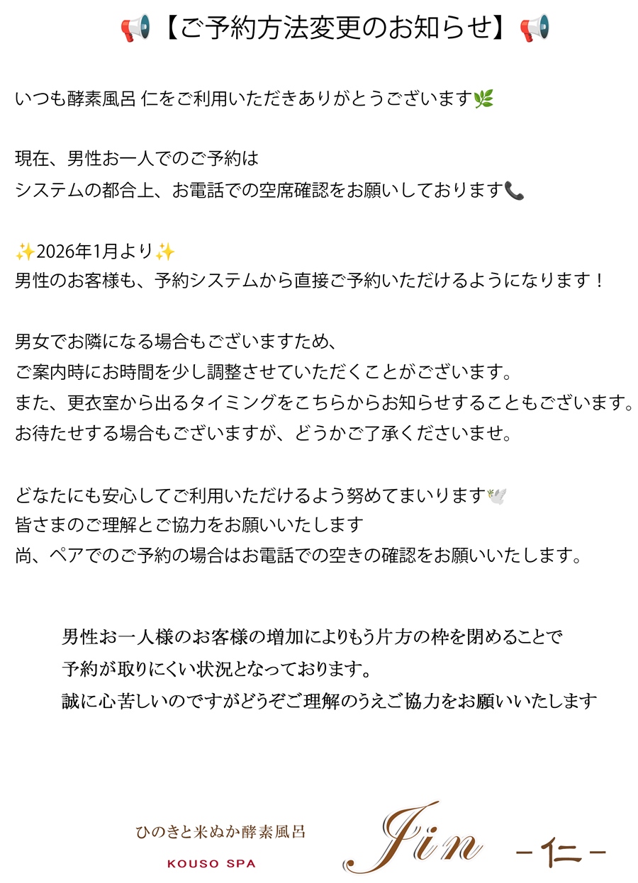 予約方法変更のお知らせ