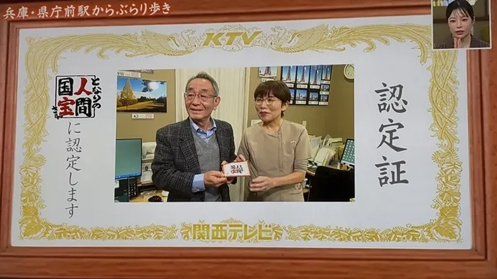 となりの人間国宝さん（神戸・県庁前?花隈エリア）